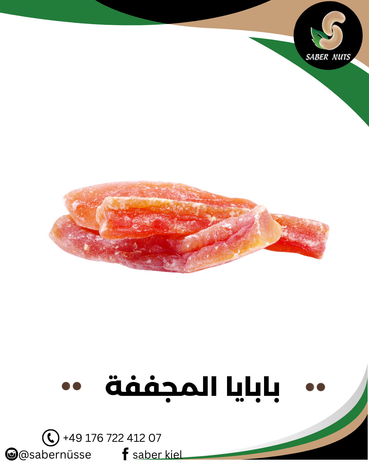 البابايا المجففة