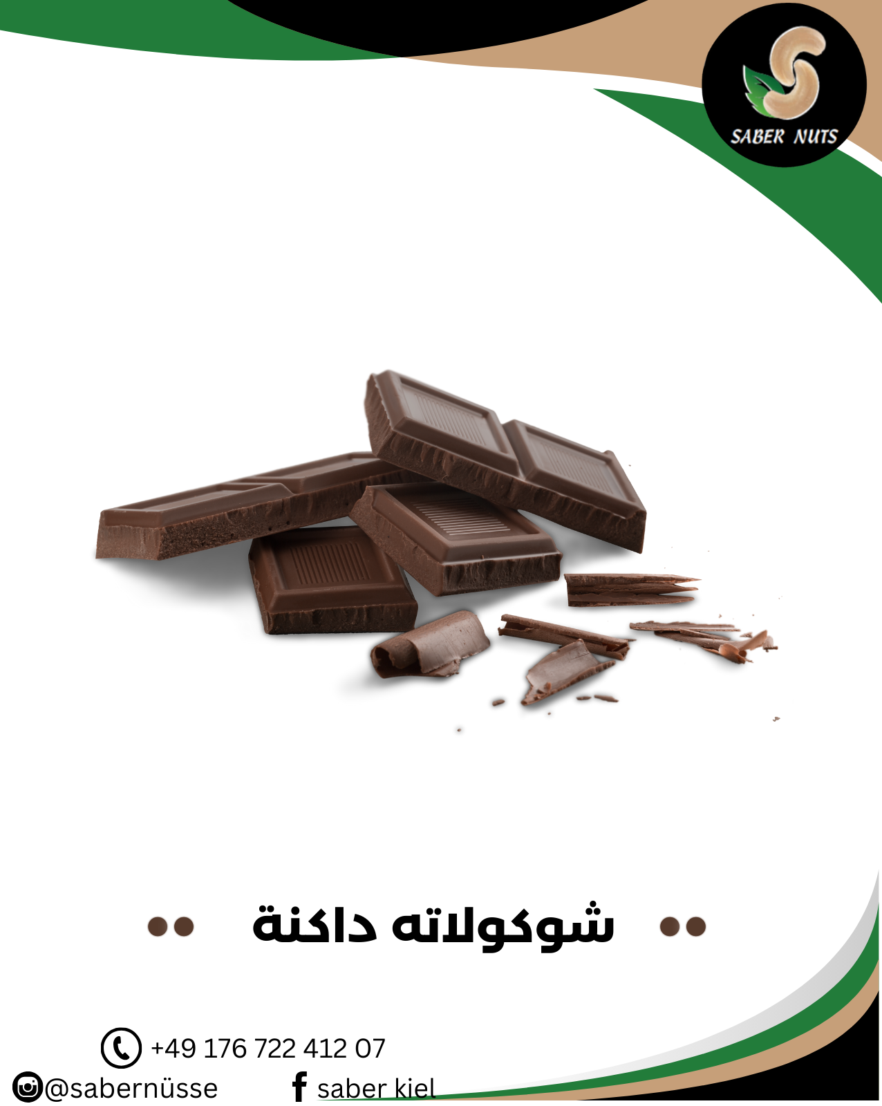 الشوكولاته الداكنة