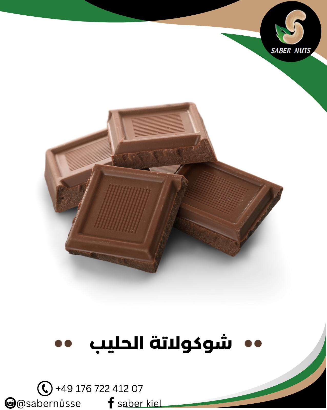 شوكولاتة الحليب