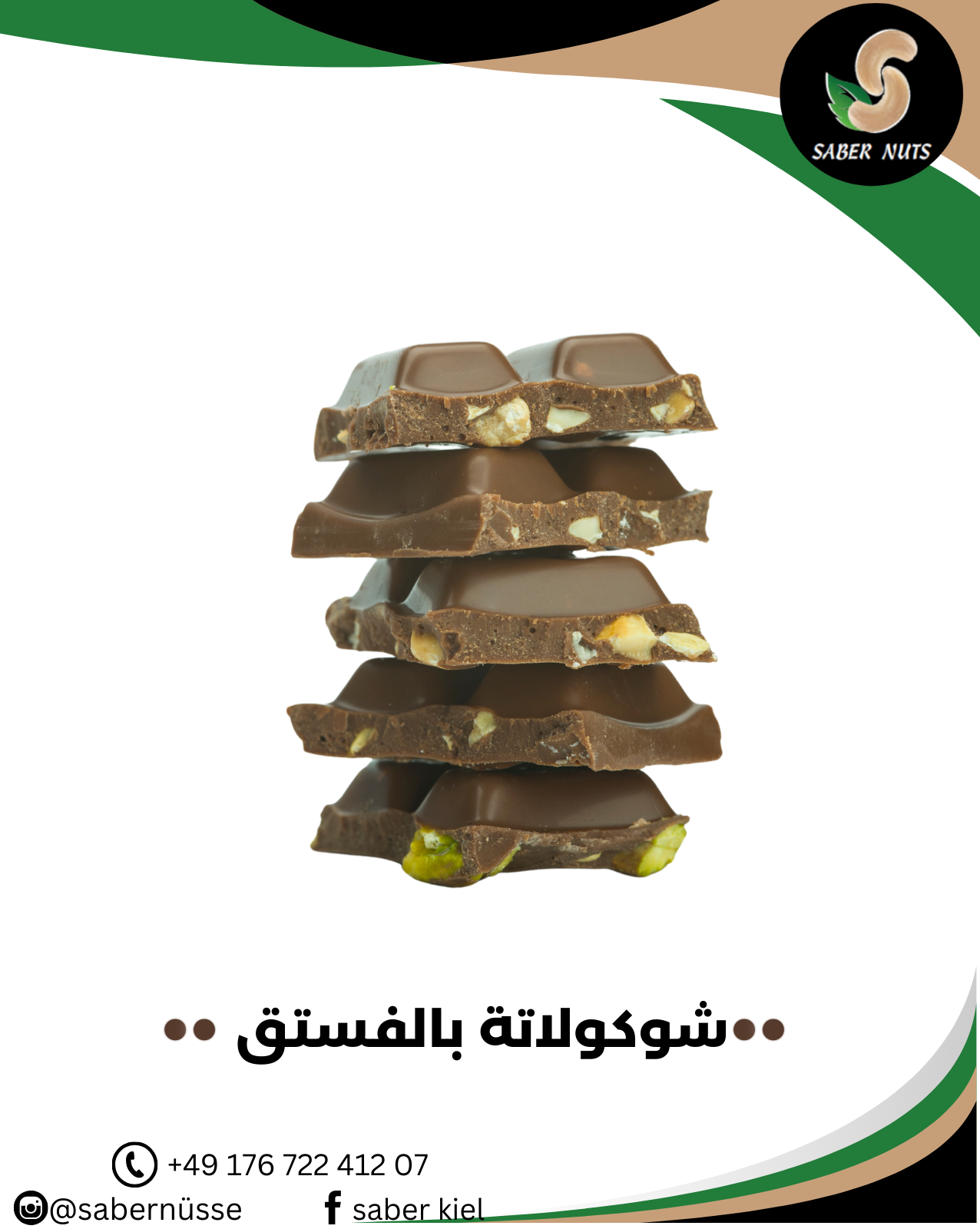 شوكولاتة الفستق