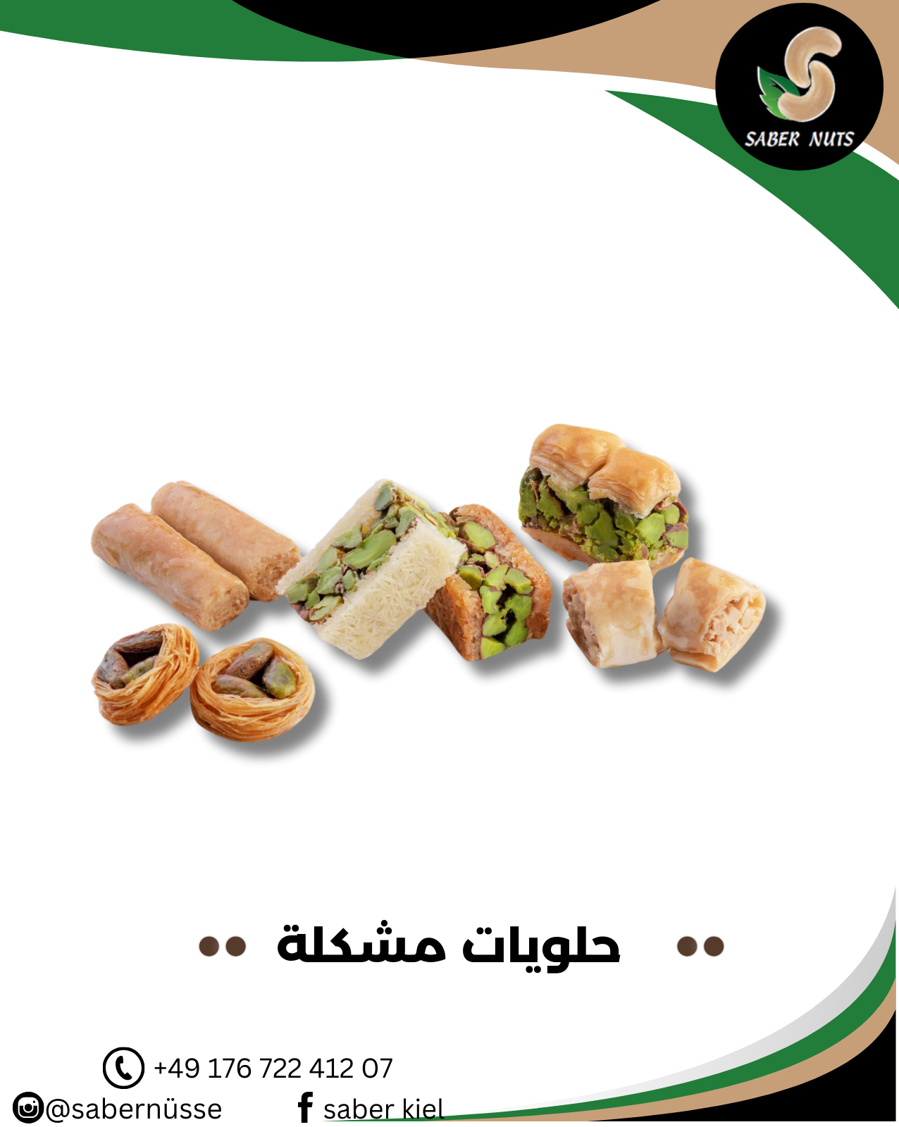 حلويات سورية مشكلة