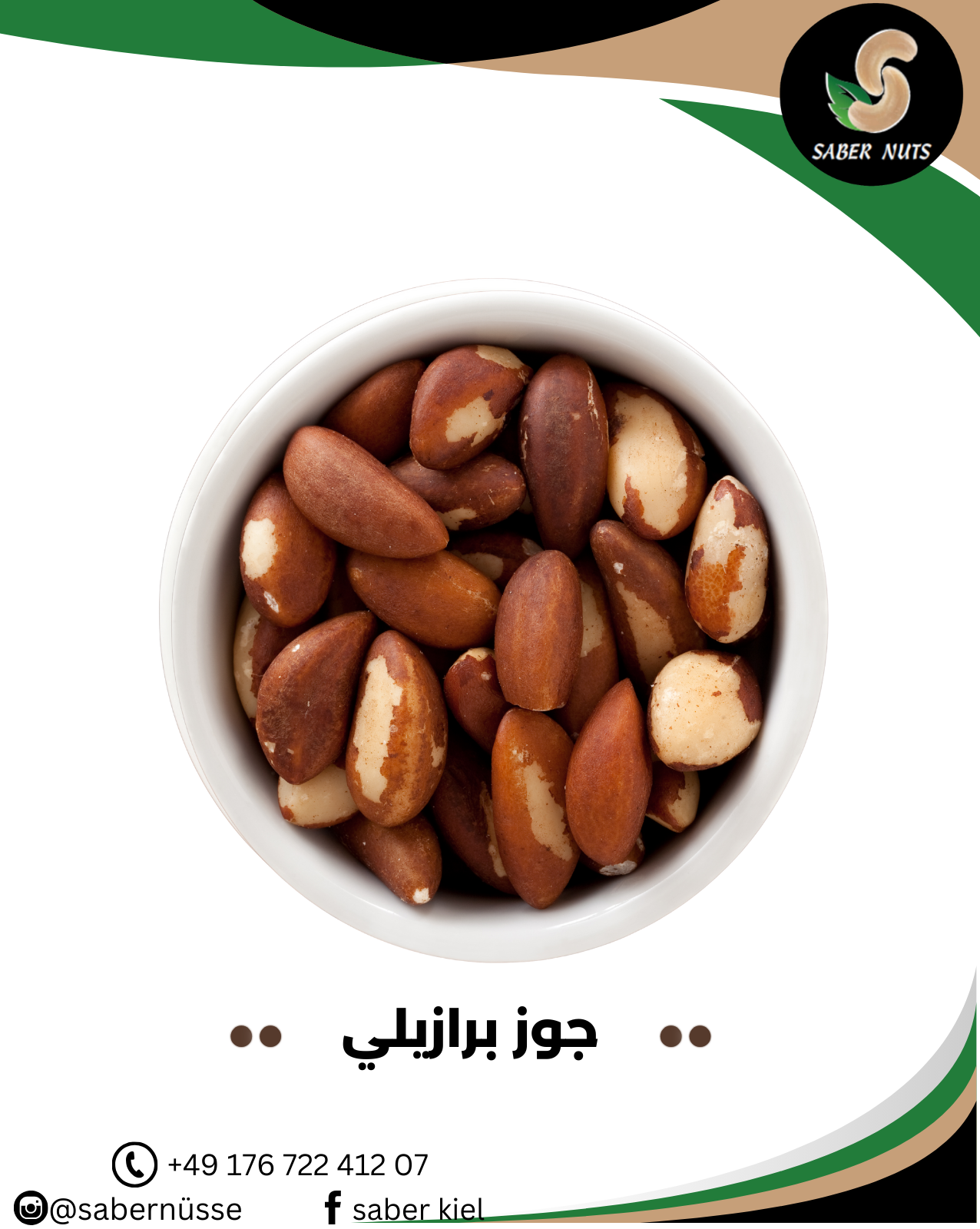 جوز برازيلي