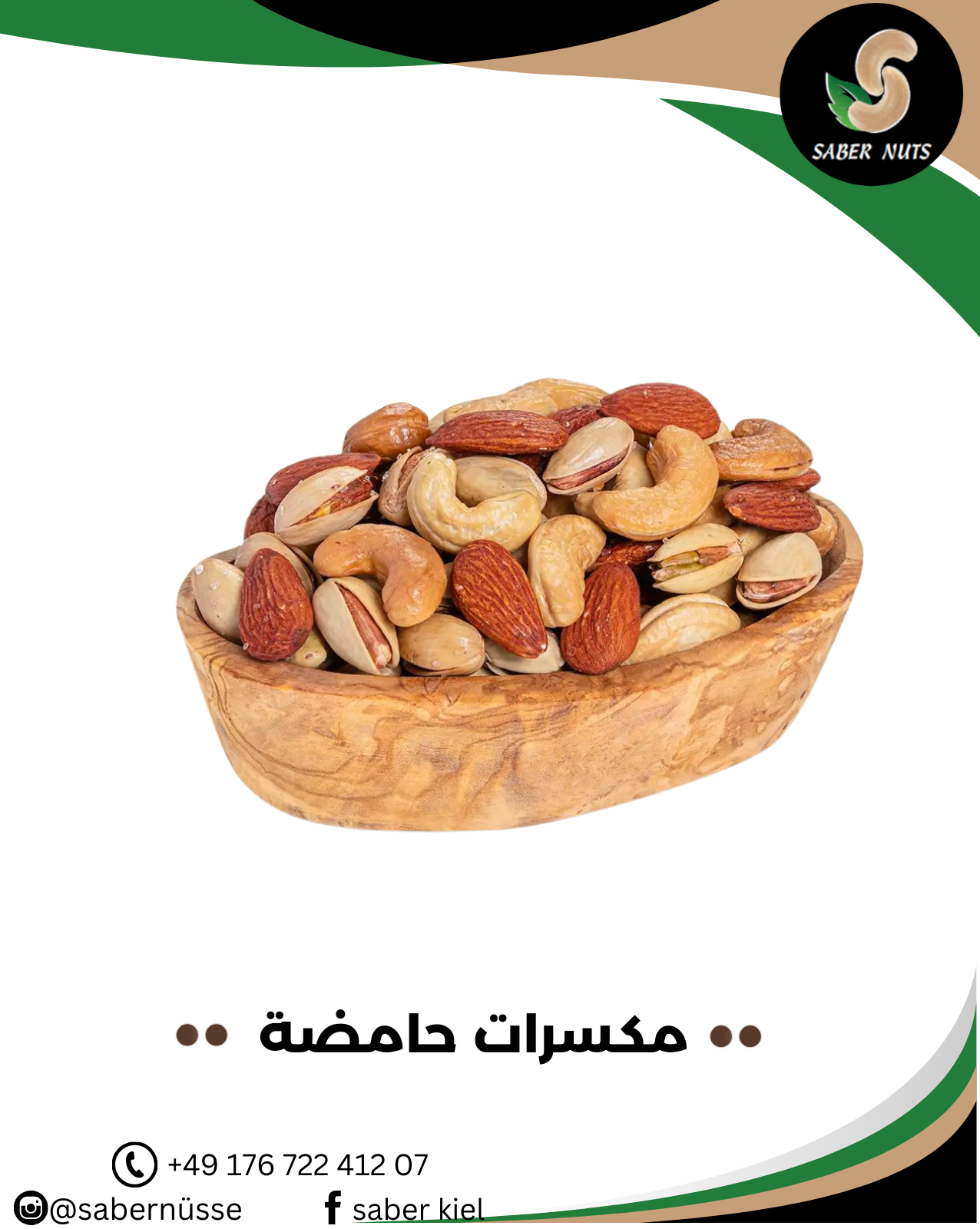 المكسرات الحامضة