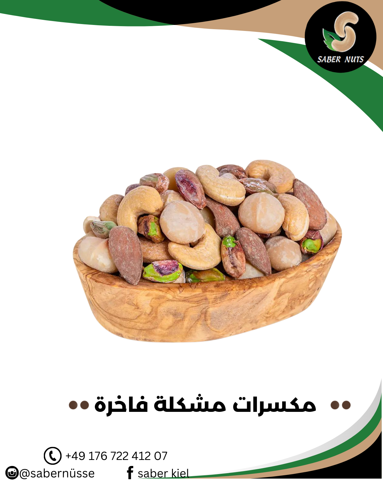 مكسرات اضافية