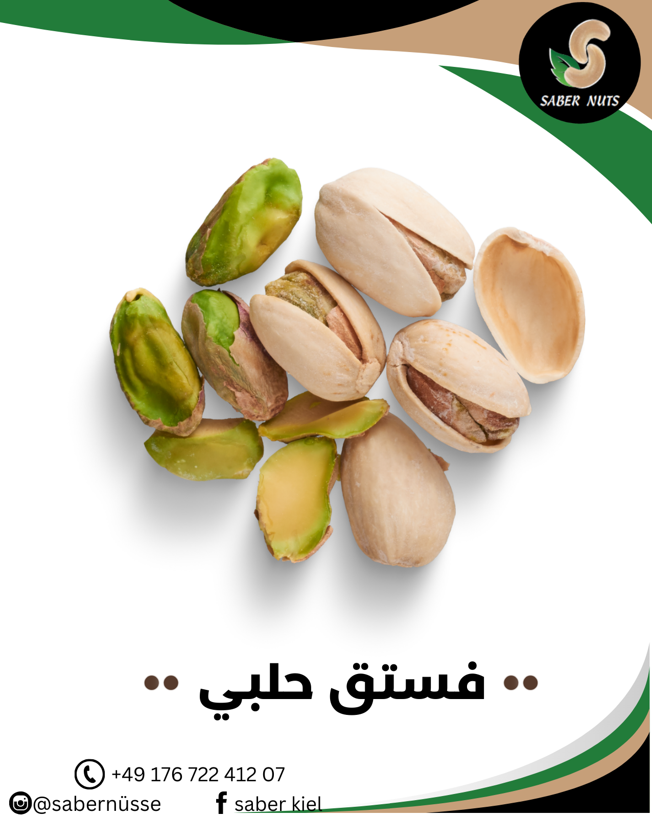 الفستق المملح