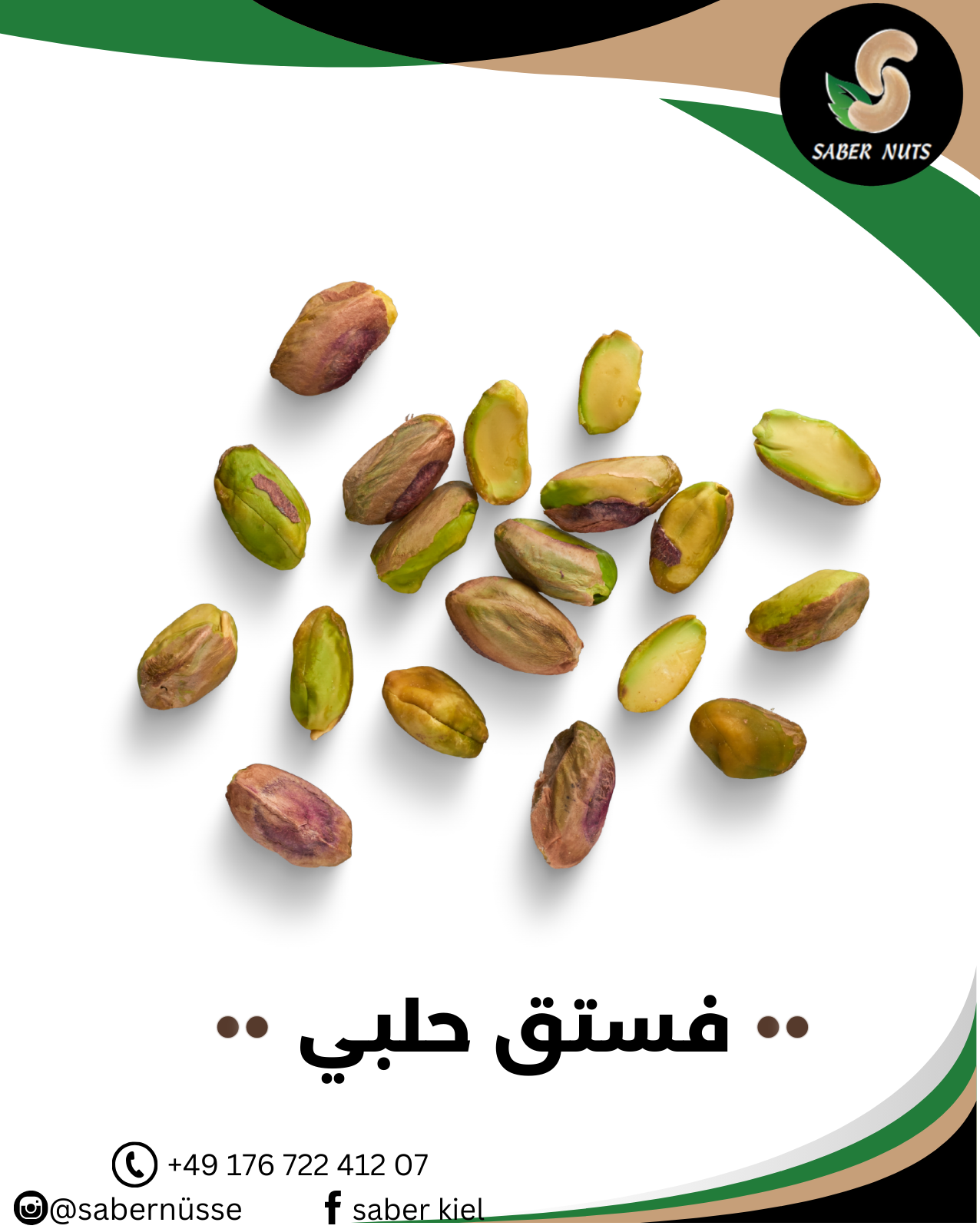 نواة الفستق