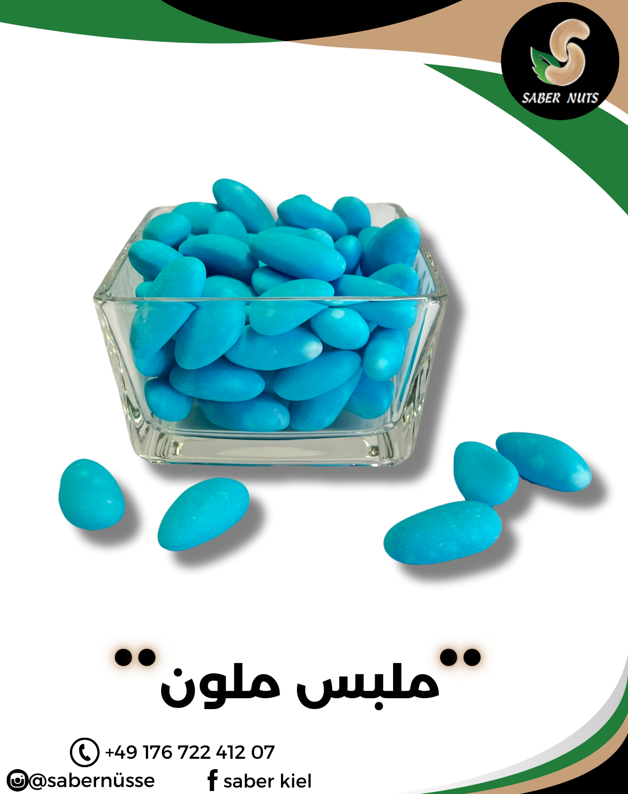 اللوز السكر