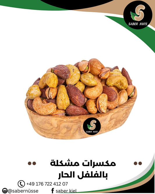 مكسرات مشكل حار